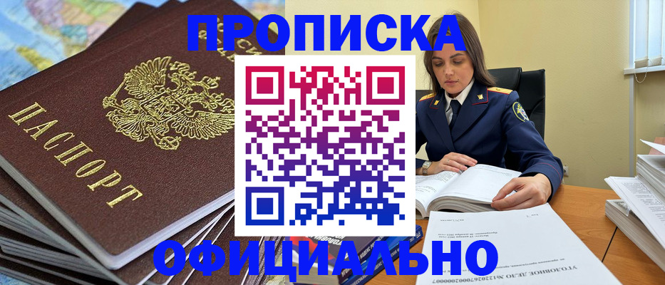 прописка для школы в Марий Эл