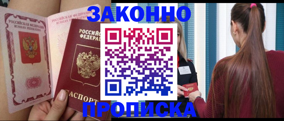 прописка в Марий Эл