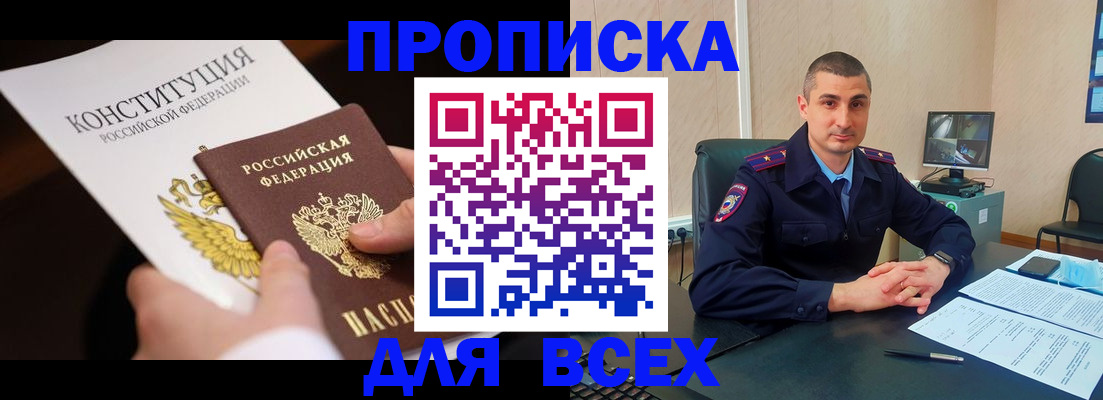 прописка в Марий Эл