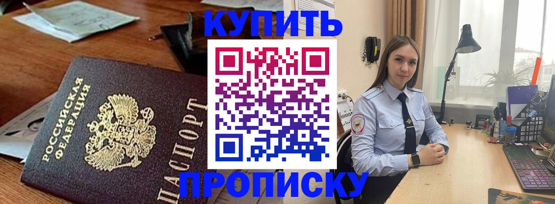 прописка в Марий Эл
